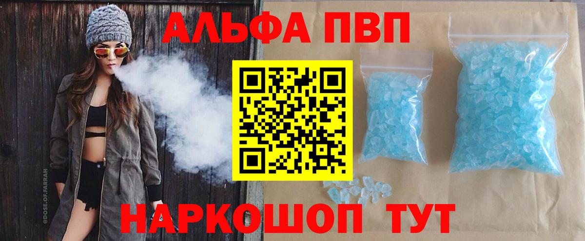 A-PVP Соль Дальнегорск