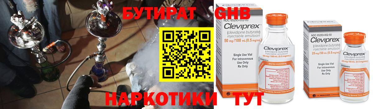 Бутират  Дальнегорск  Бутират буратино 