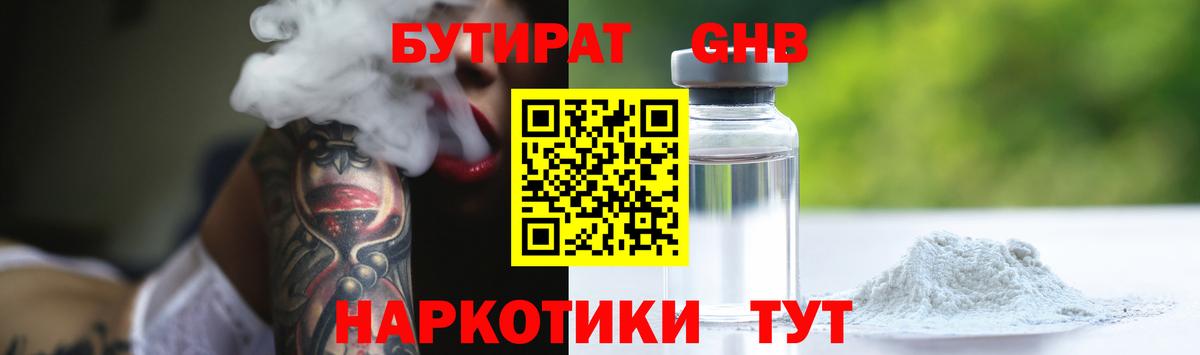 БУТИРАТ бутик Дальнегорск