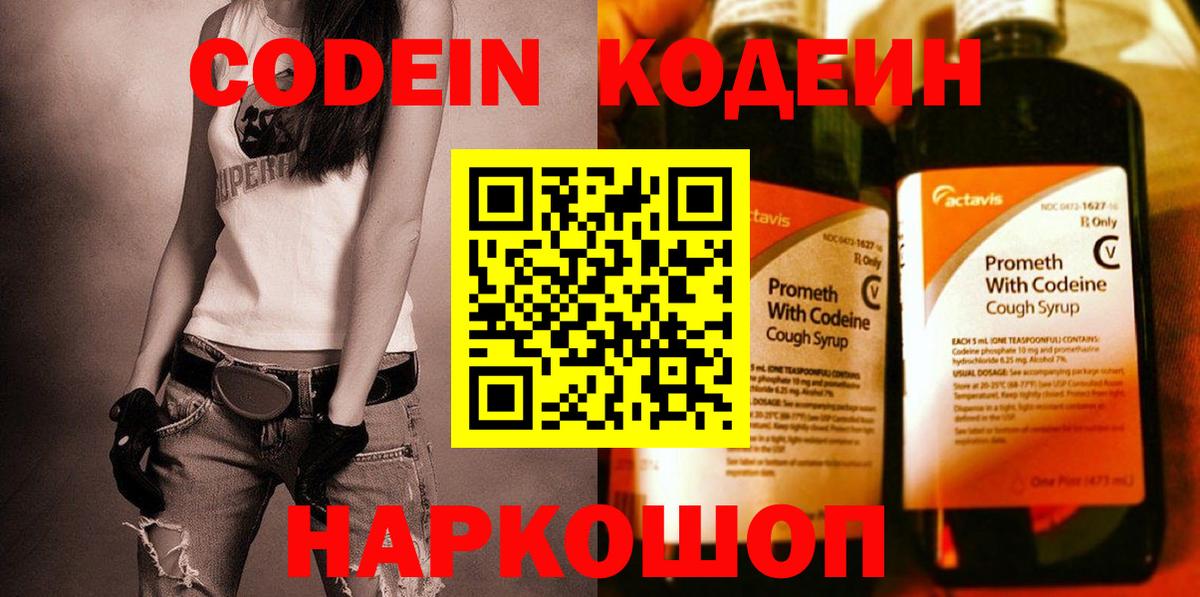 Кодеиновый сироп Lean Purple Drank  Кодеин напиток Lean (лин)  Дальнегорск  Вход с VPN 