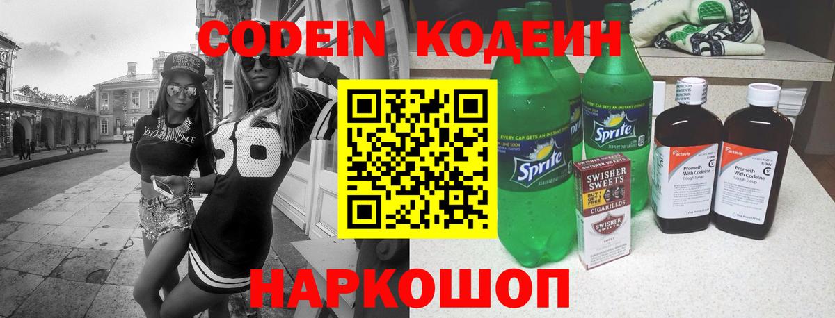 Codein Purple Drank Дальнегорск