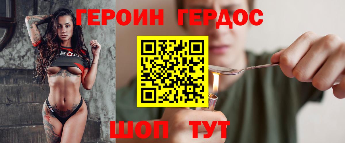 ГЕРОИН герыч Дальнегорск