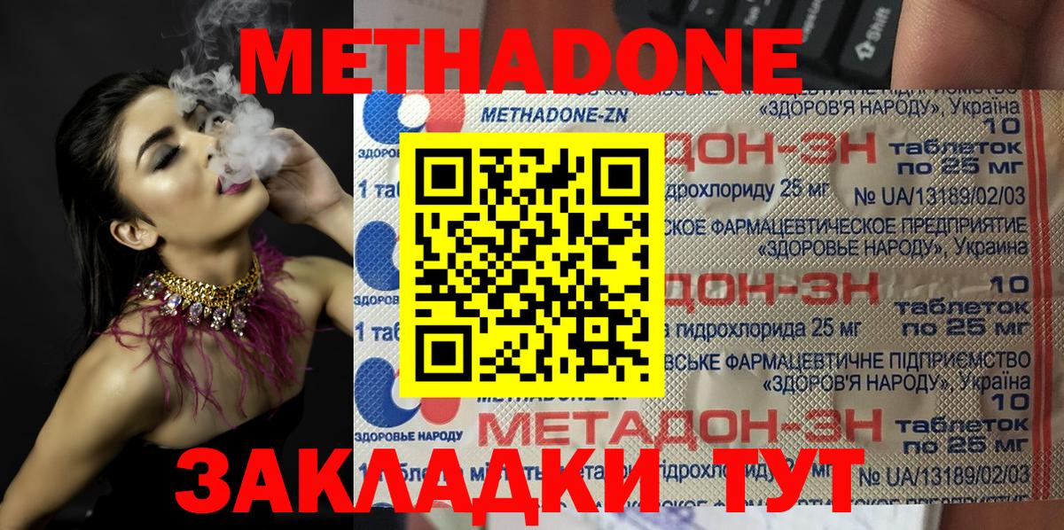 МЕТАДОН methadone Дальнегорск
