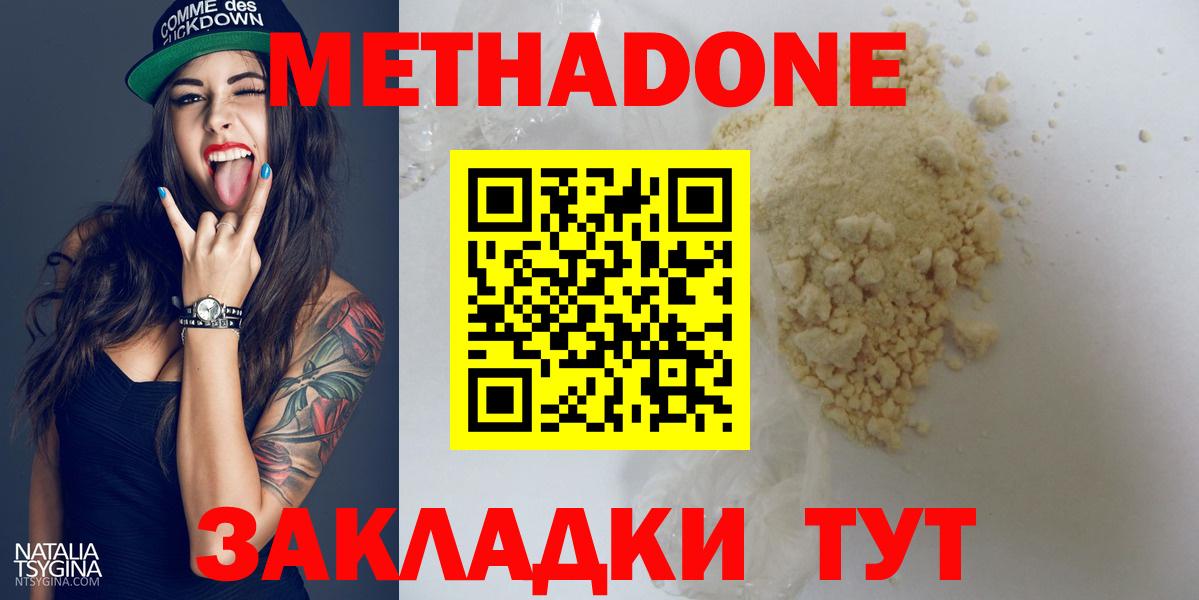 МЕТАДОН methadone  Дальнегорск  МЕТАДОН белоснежный 