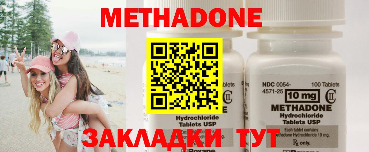 Метадон methadone Дальнегорск