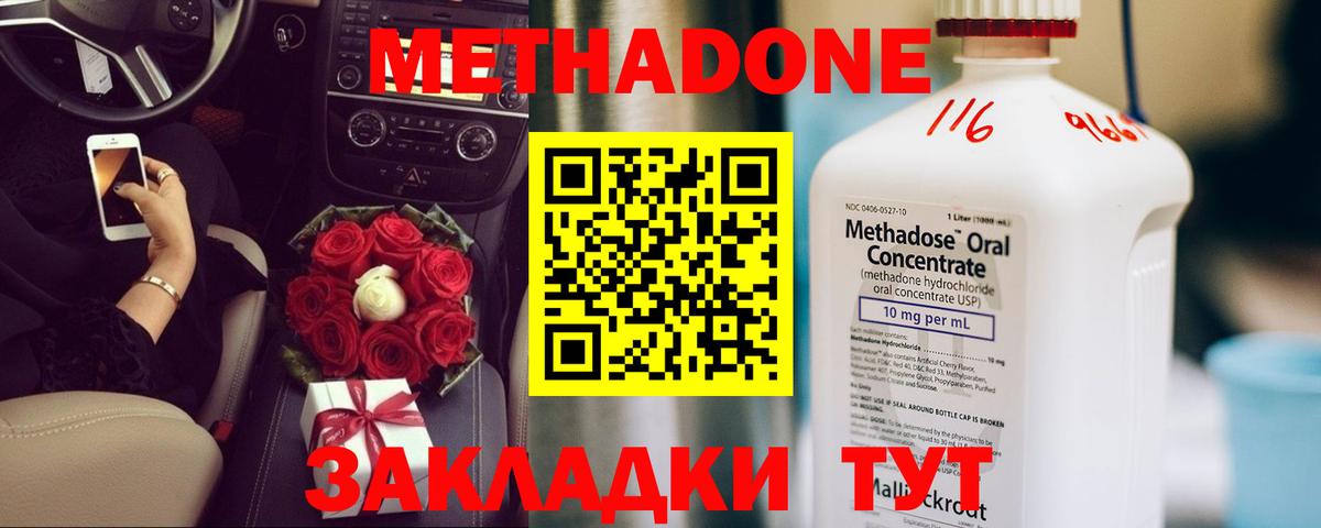 это телеграм  Вход с VPN  Дальнегорск  МЕТАДОН кристалл 
