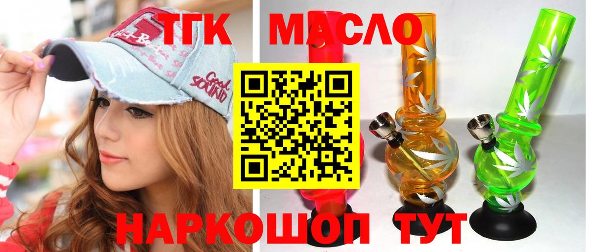 ТГК THC oil Дальнегорск